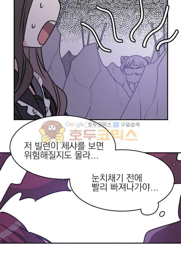 히어로, 히어로님! 71화