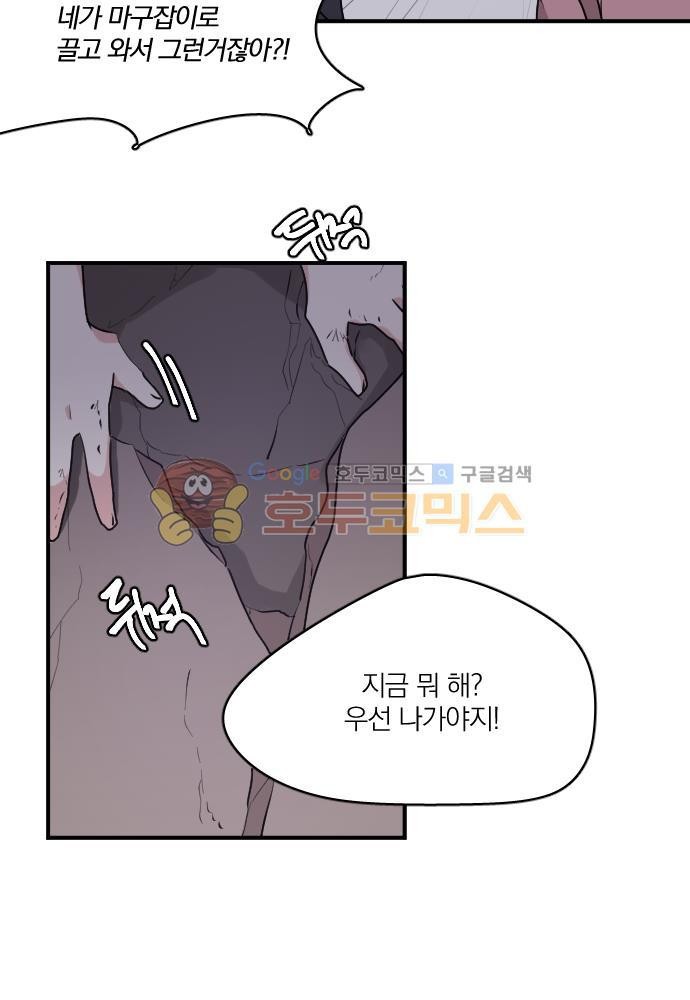 히어로, 히어로님! 72화