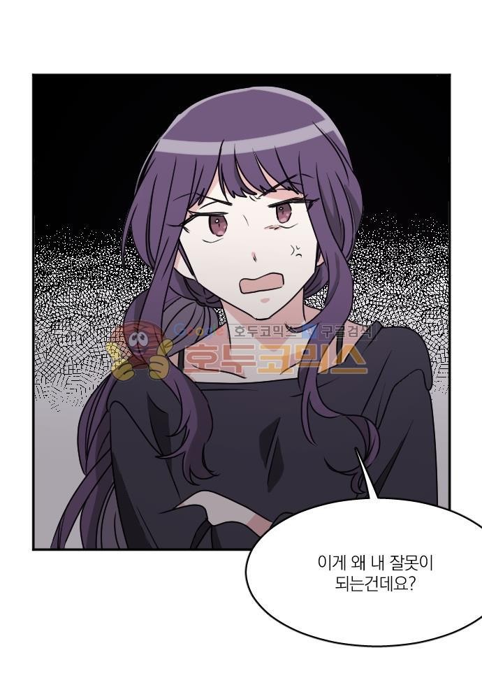 히어로, 히어로님! 73화