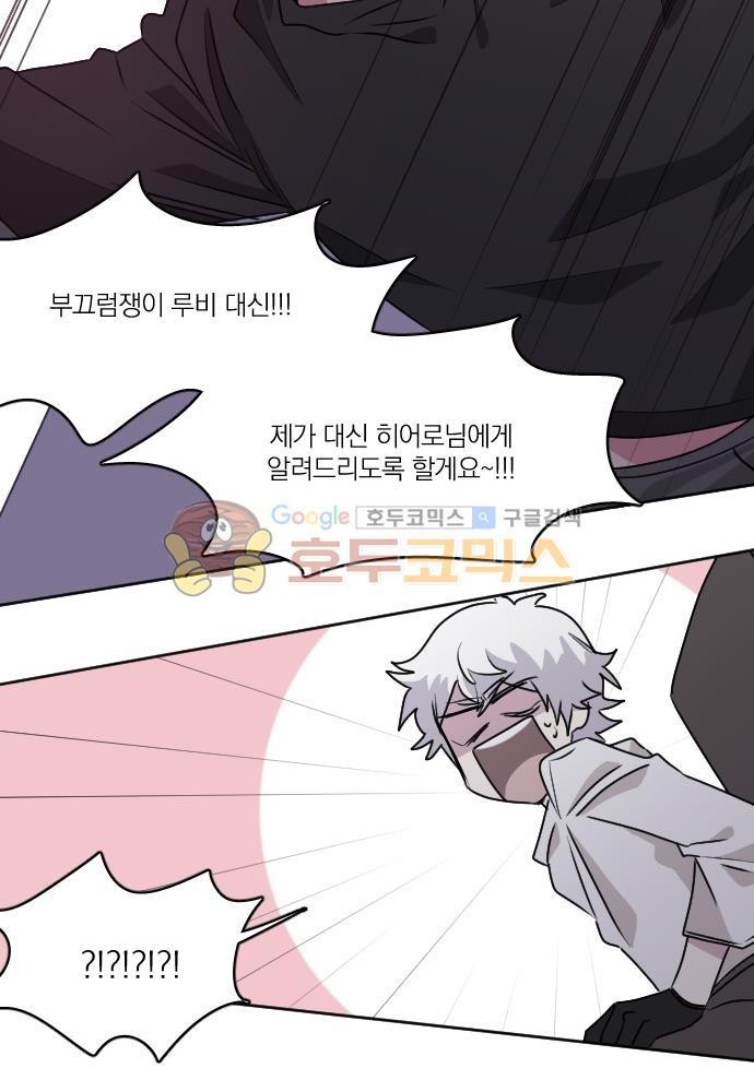 히어로, 히어로님! 75화