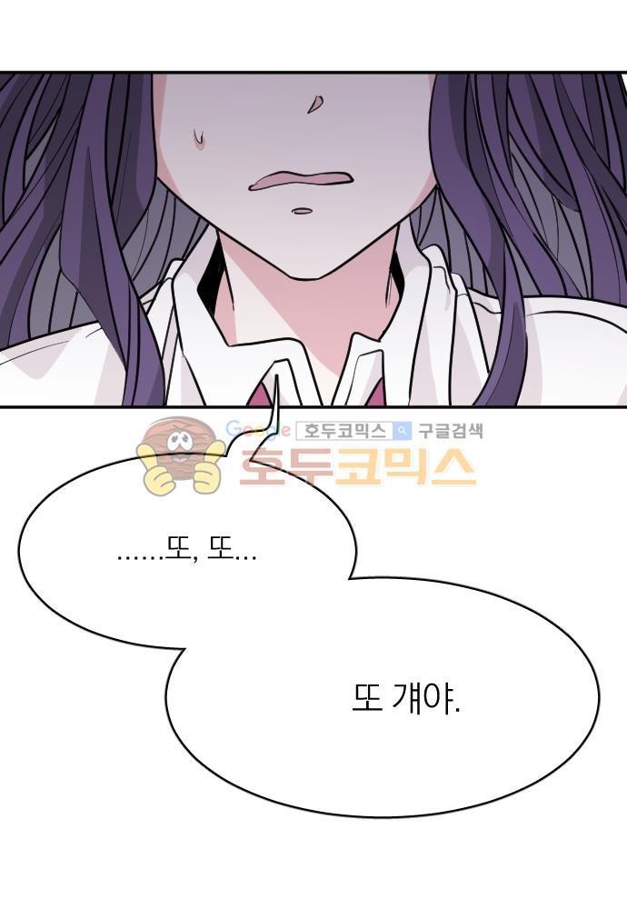 히어로, 히어로님! 82화