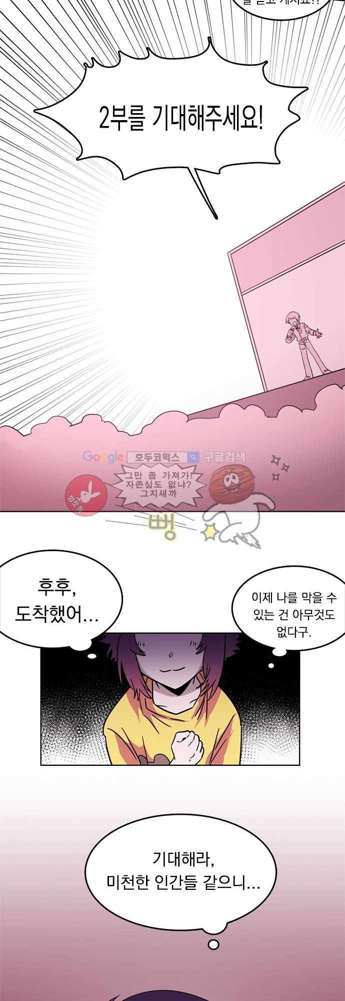 히어로 히어로님! 19화