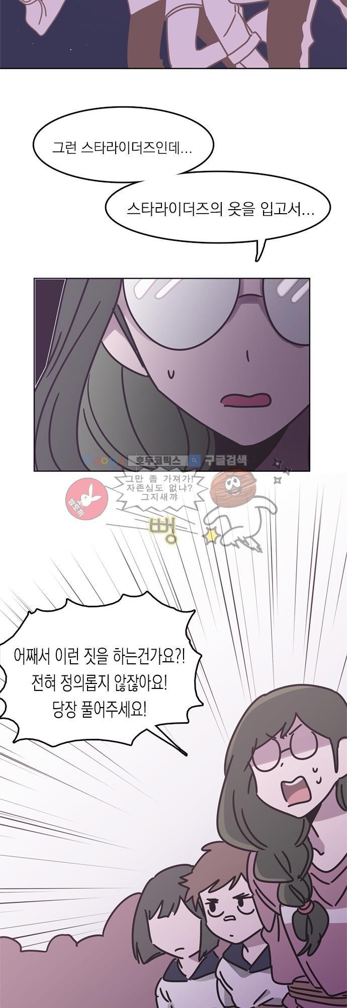 히어로 히어로님! 29화