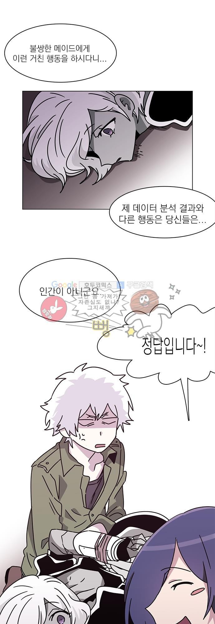 히어로 히어로님! 33화