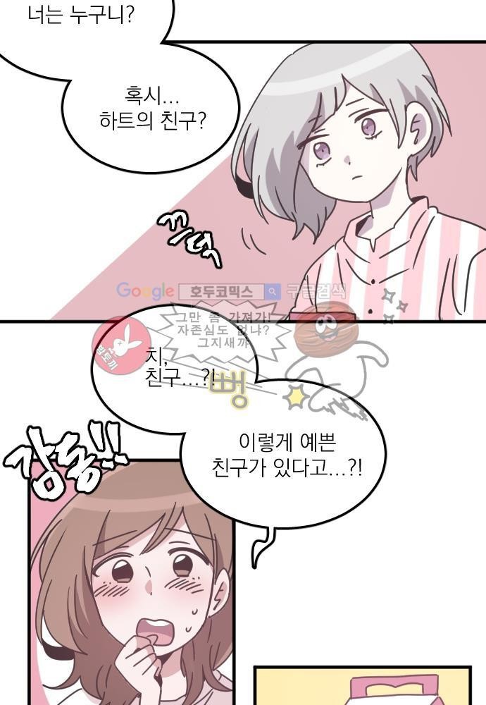 히어로 히어로님! 42화