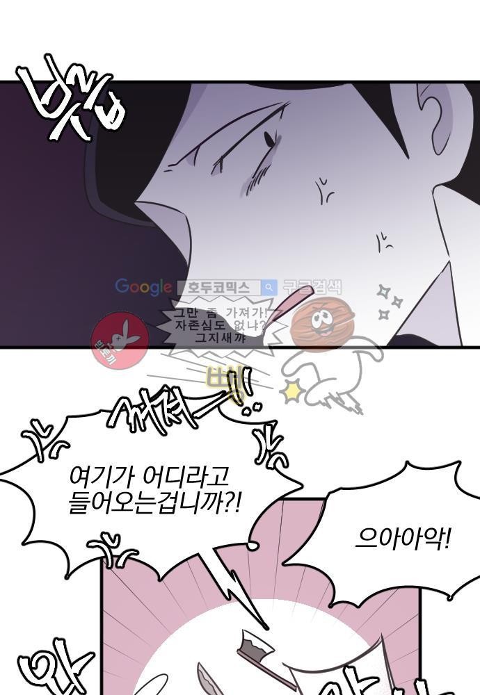 히어로 히어로님! 43화