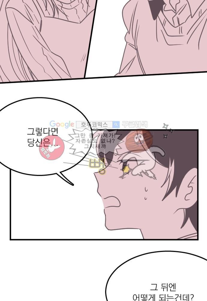 히어로 히어로님! 44화