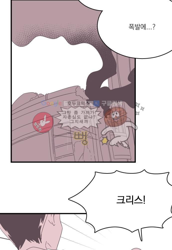 히어로 히어로님! 45화
