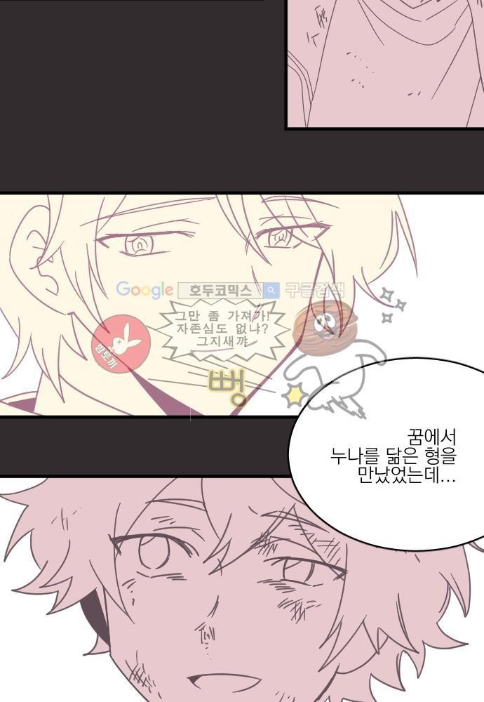 히어로 히어로님! 46화