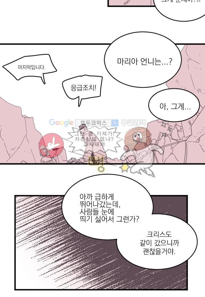 히어로 히어로님! 47화