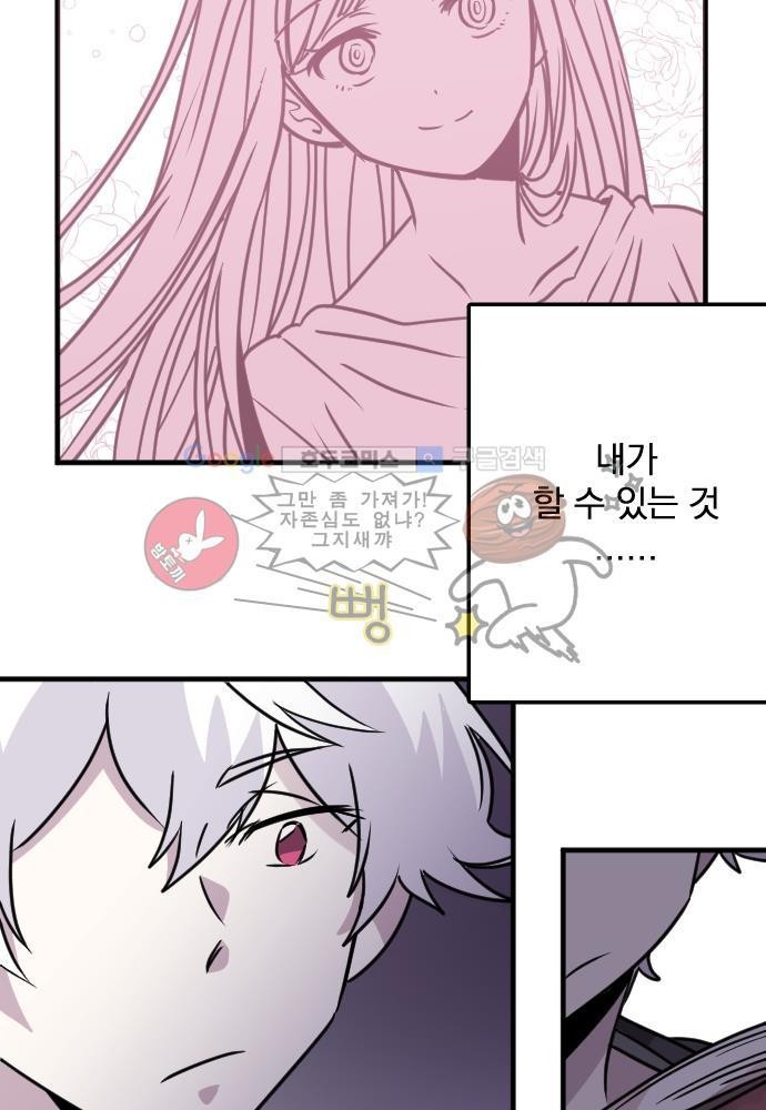히어로 히어로님! 54화