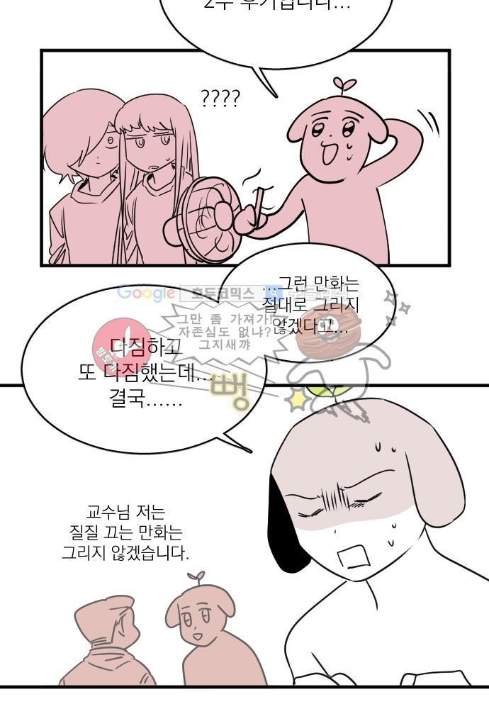 히어로 히어로님! 59화 - [2부 후기]