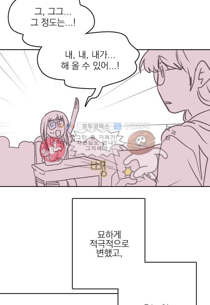 히어로 히어로님! 60화