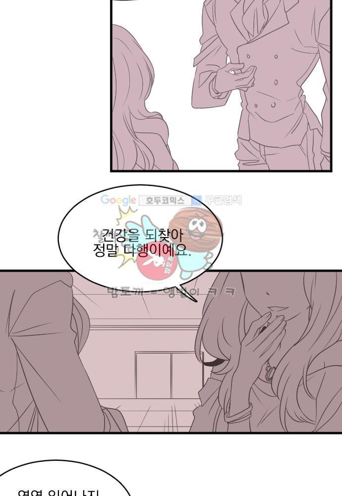히어로, 히어로님! 62화