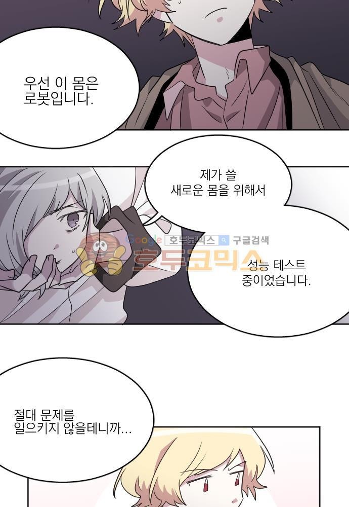 히어로, 히어로님! 64화