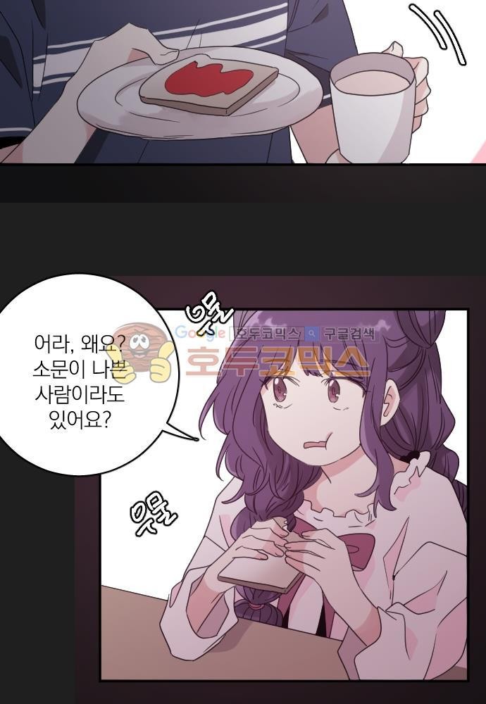 히어로, 히어로님! 67화