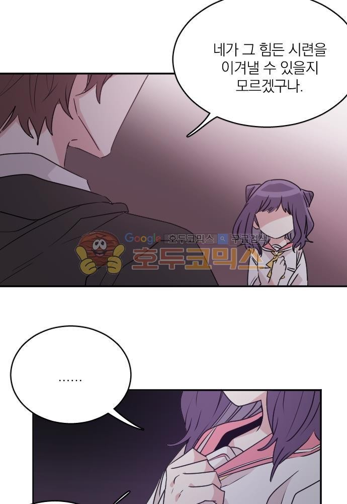 히어로, 히어로님! 68화
