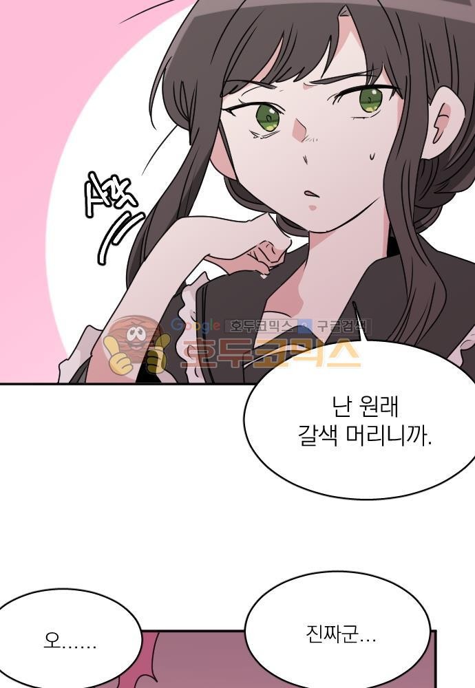 히어로, 히어로님! 70화