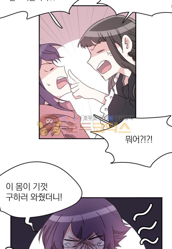 히어로, 히어로님! 71화