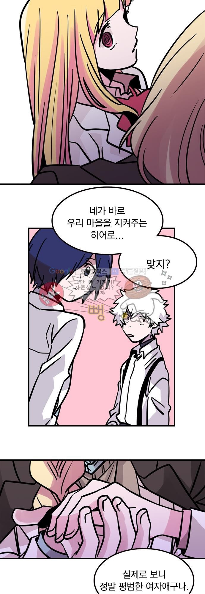 히어로 히어로님! 5화