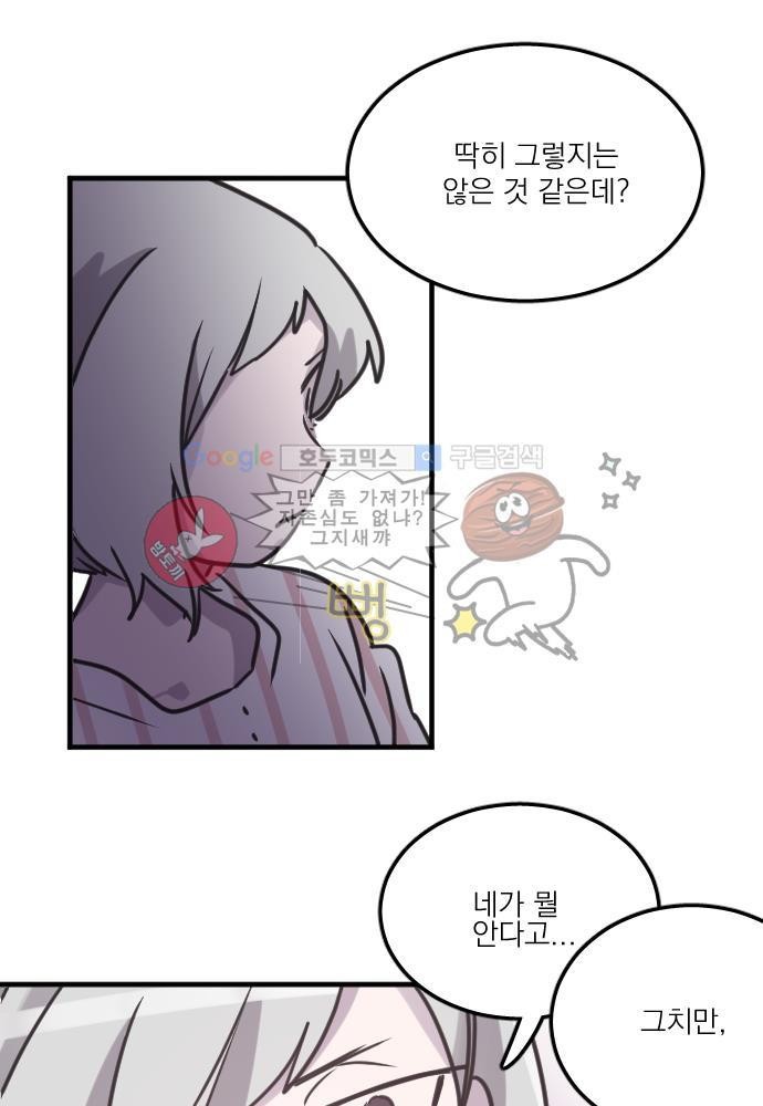 히어로 히어로님! 42화