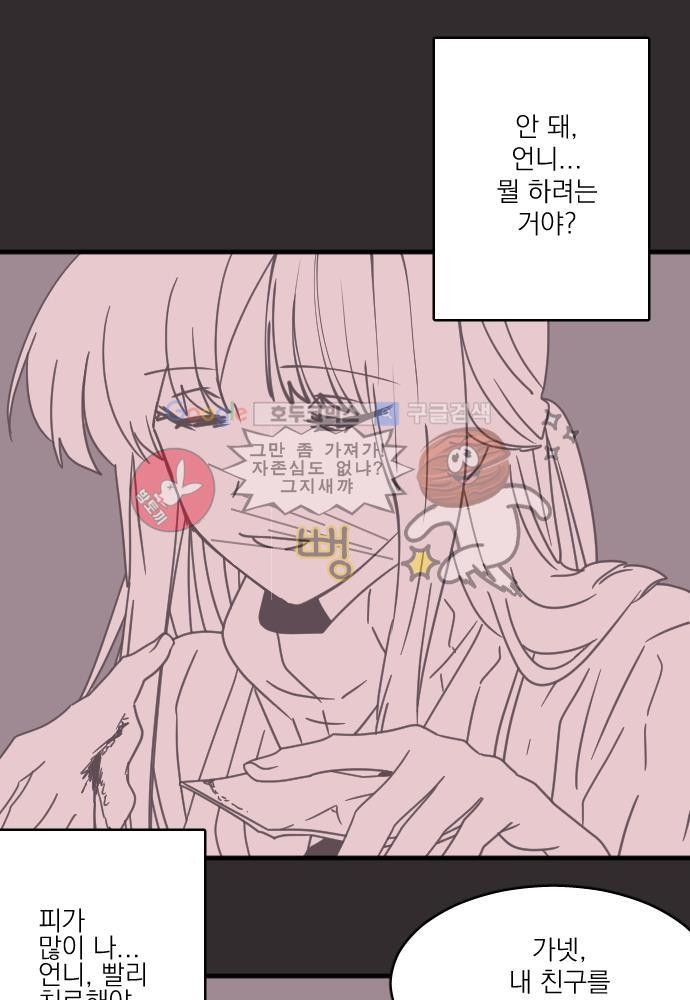 히어로 히어로님! 46화