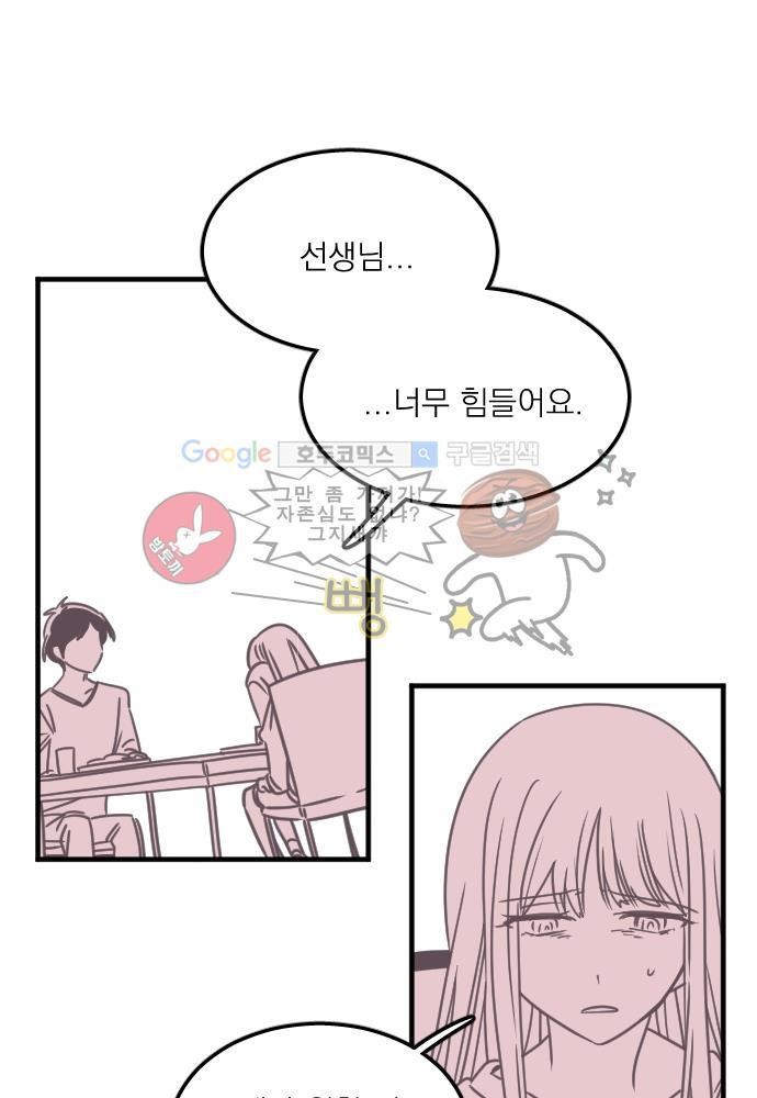 히어로 히어로님! 48화