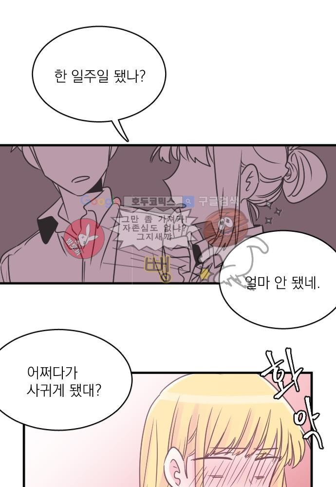 히어로 히어로님! 49화