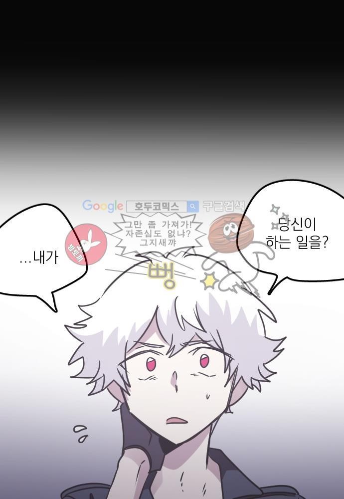 히어로 히어로님! 50화