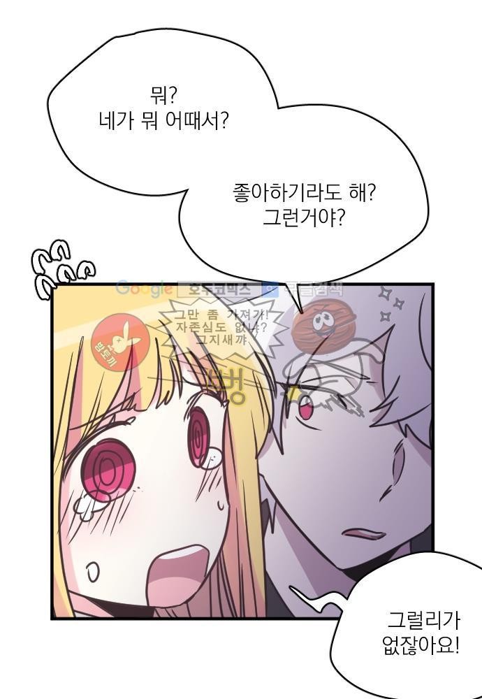 히어로 히어로님! 51화