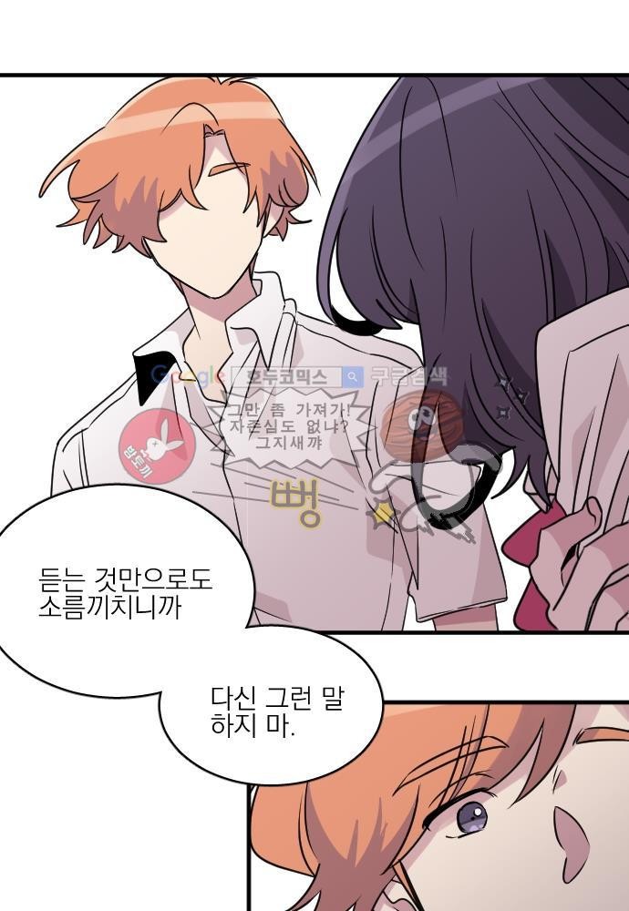히어로 히어로님! 53화