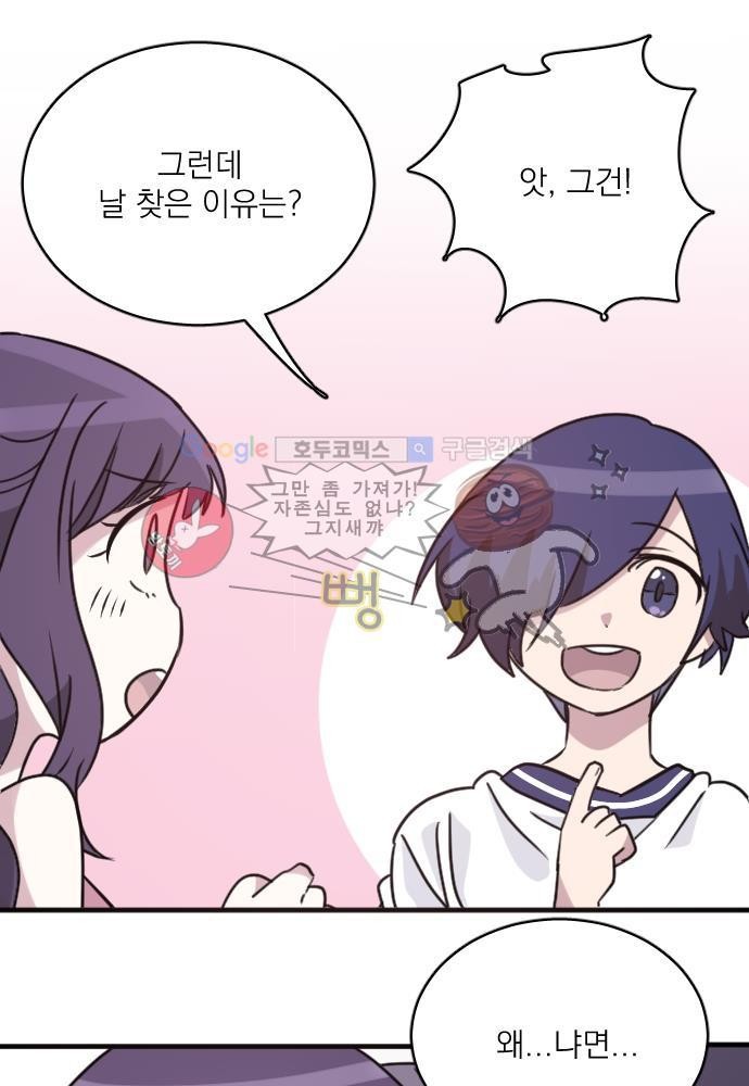 히어로 히어로님! 57화
