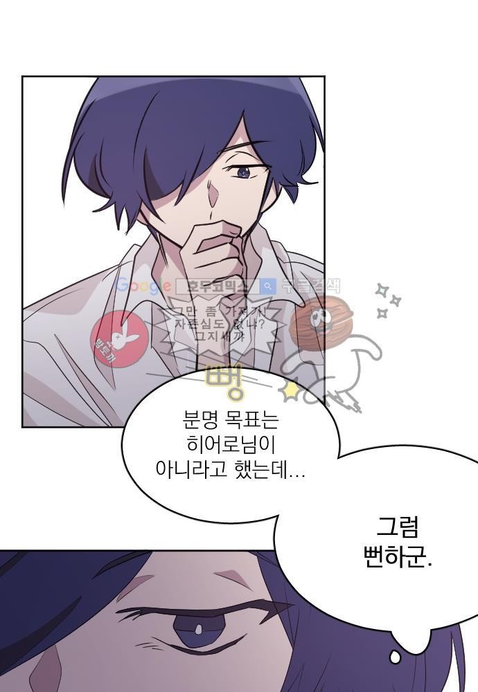 히어로 히어로님! 61화