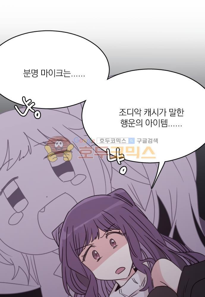 히어로, 히어로님! 67화