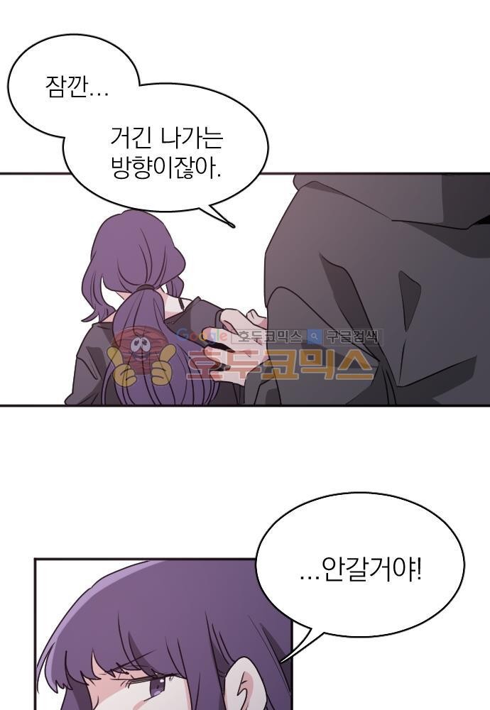 히어로, 히어로님! 69화