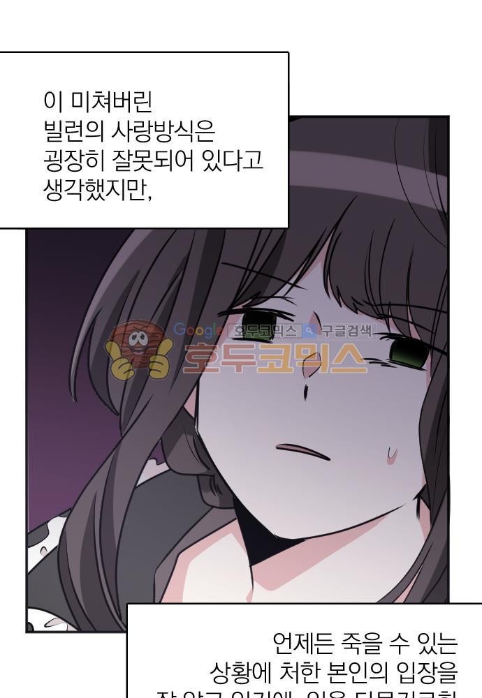 히어로, 히어로님! 70화