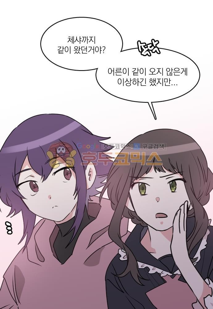 히어로, 히어로님! 71화