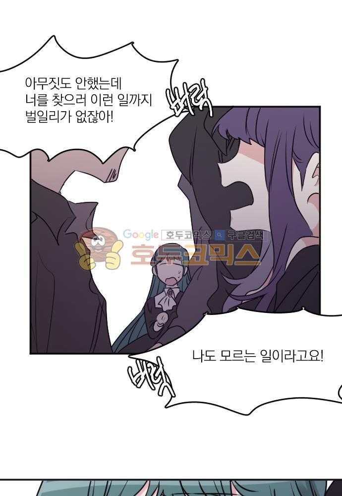 히어로, 히어로님! 73화