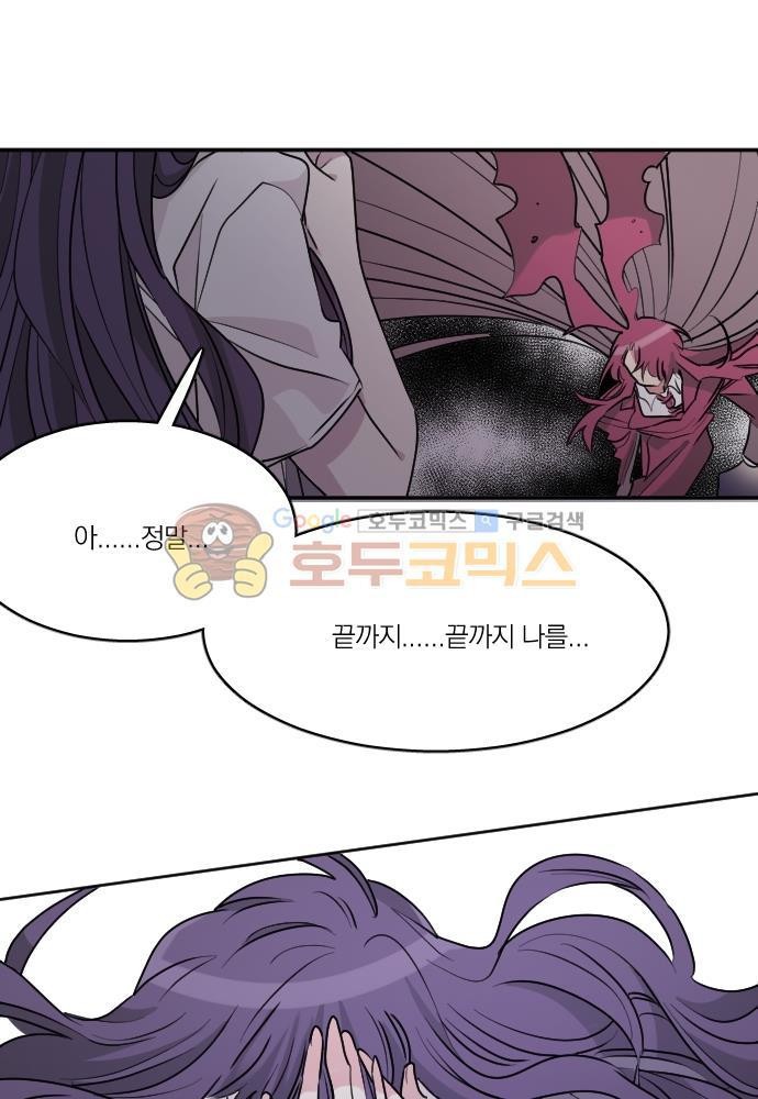 히어로, 히어로님! 82화