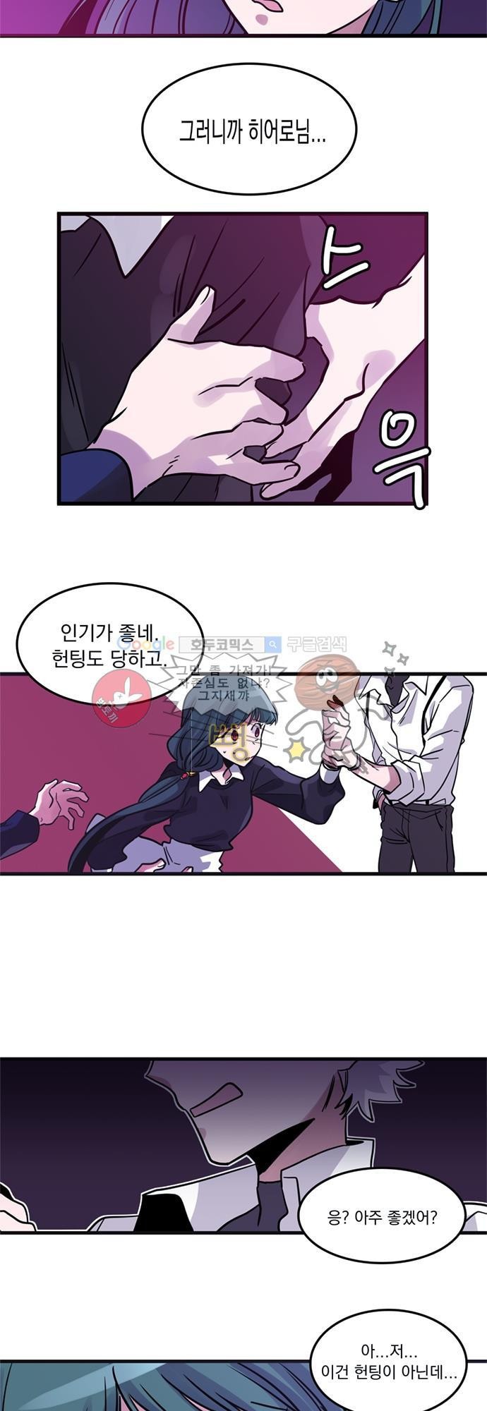 히어로 히어로님! 2화
