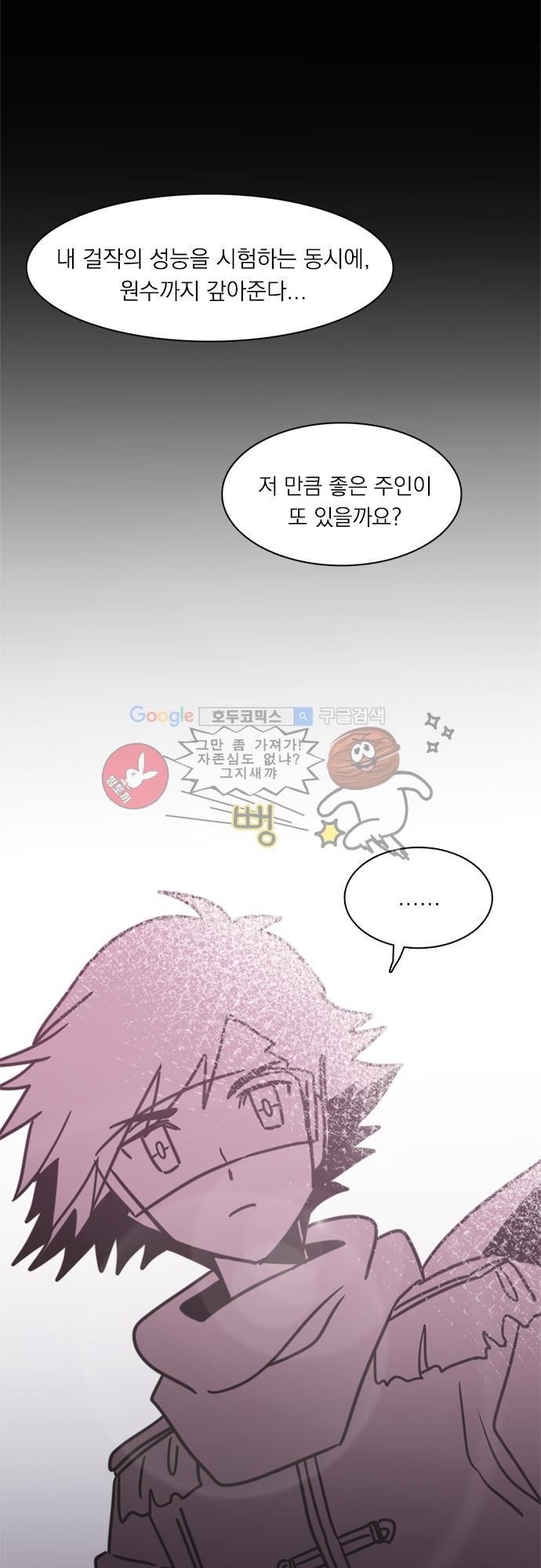 히어로 히어로님! 30화