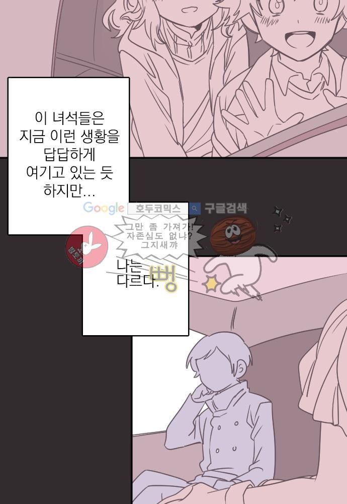 히어로 히어로님! 43화