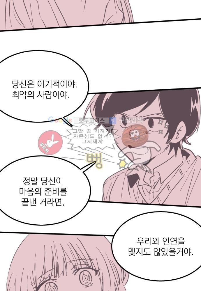 히어로 히어로님! 44화