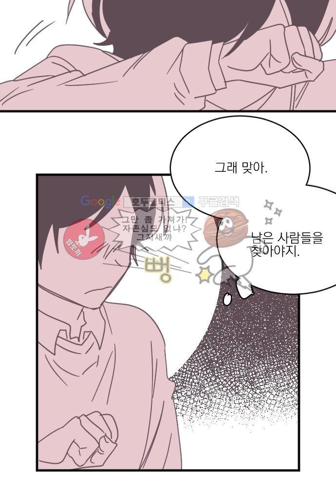 히어로 히어로님! 45화