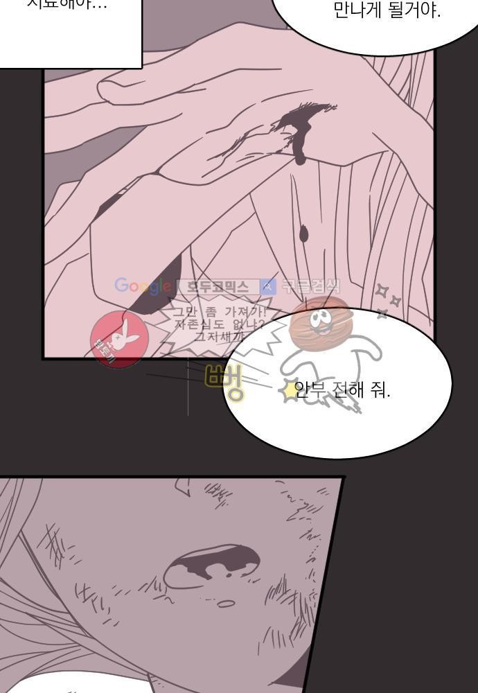 히어로 히어로님! 46화