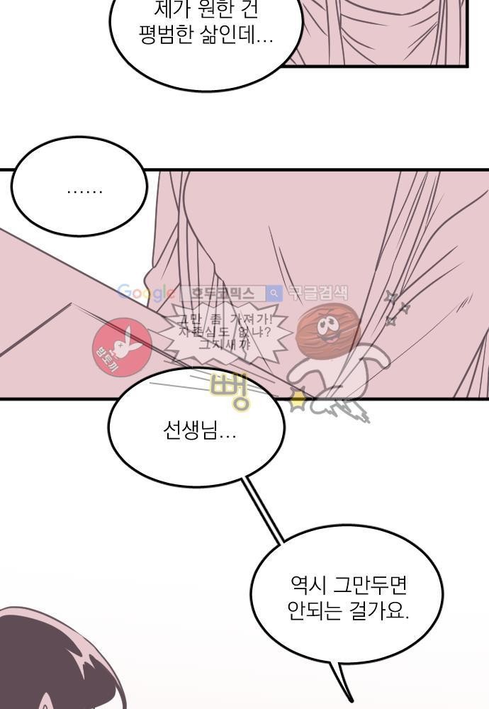 히어로 히어로님! 48화