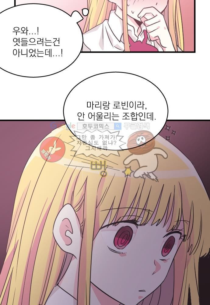 히어로 히어로님! 49화