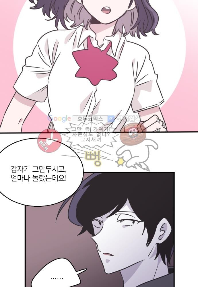 히어로 히어로님! 52화