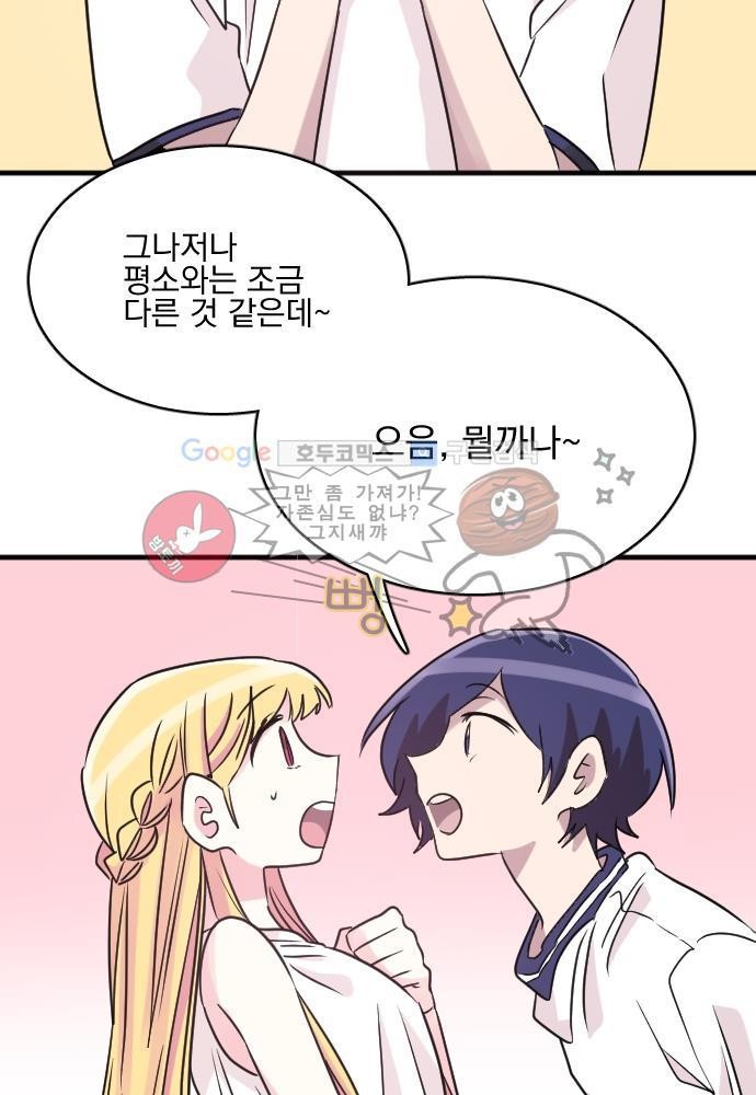 히어로 히어로님! 55화