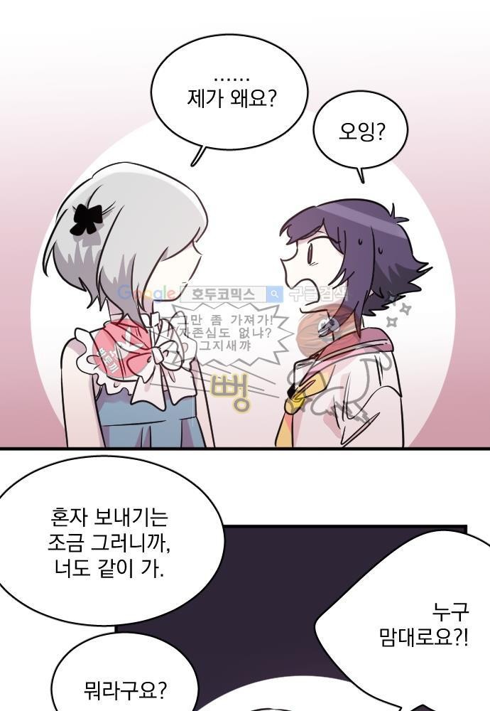 히어로 히어로님! 56화